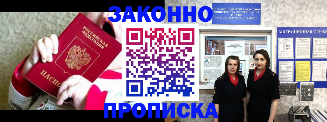 прописка регистрация в Калаче-на-Дону