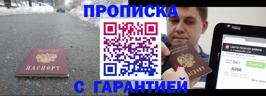прописка ребенка в Калаче-на-Дону