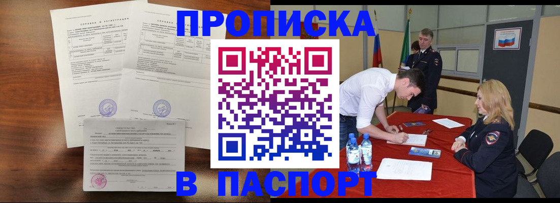 прописка ребенка в Калаче-на-Дону
