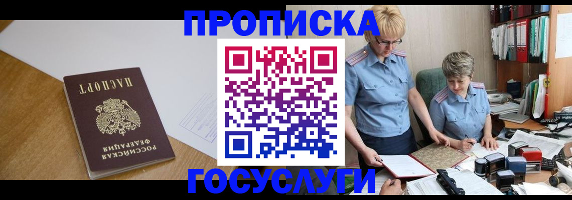 прописка штамп в Калаче-на-Дону