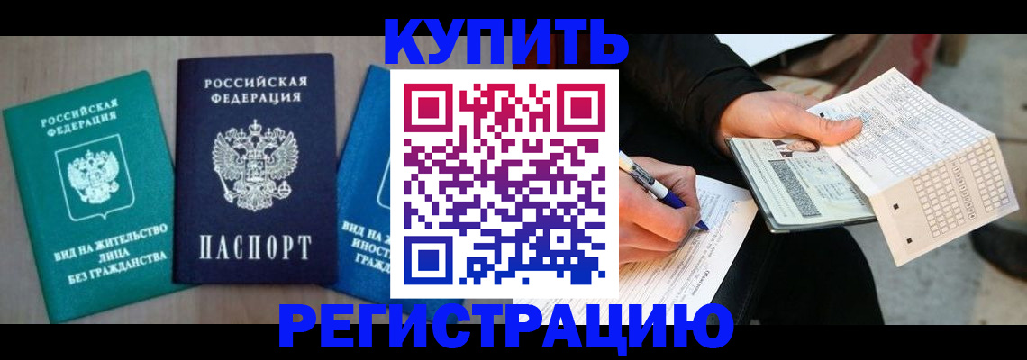 прописка для школы в Калаче-на-Дону