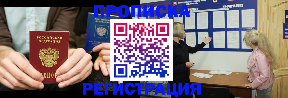прописка штамп в Калаче-на-Дону